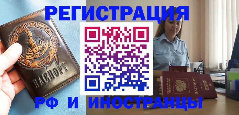 прописка поиск в Петропавловске-Камчатском