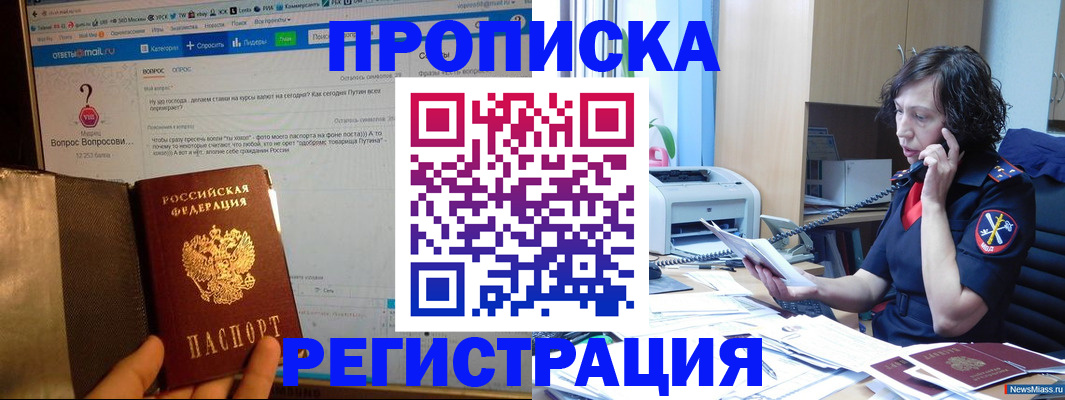 прописка регистрация в Петропавловске-Камчатском