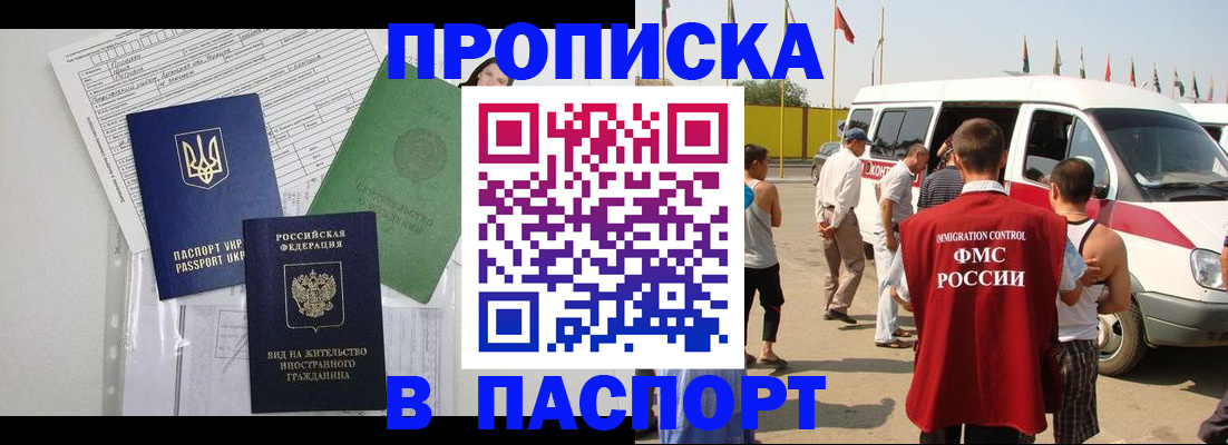 прописка гарантия в Петропавловске-Камчатском